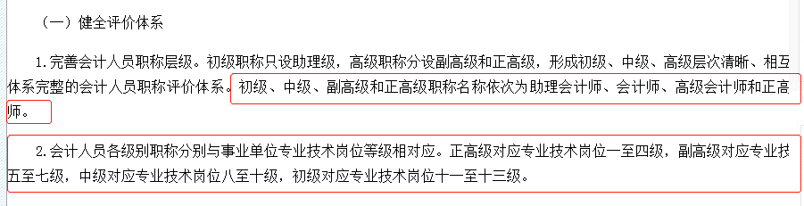 為什么考中級會計？發(fā)展如何？