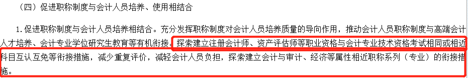 中級會計和注會考試科目實現(xiàn)互免？