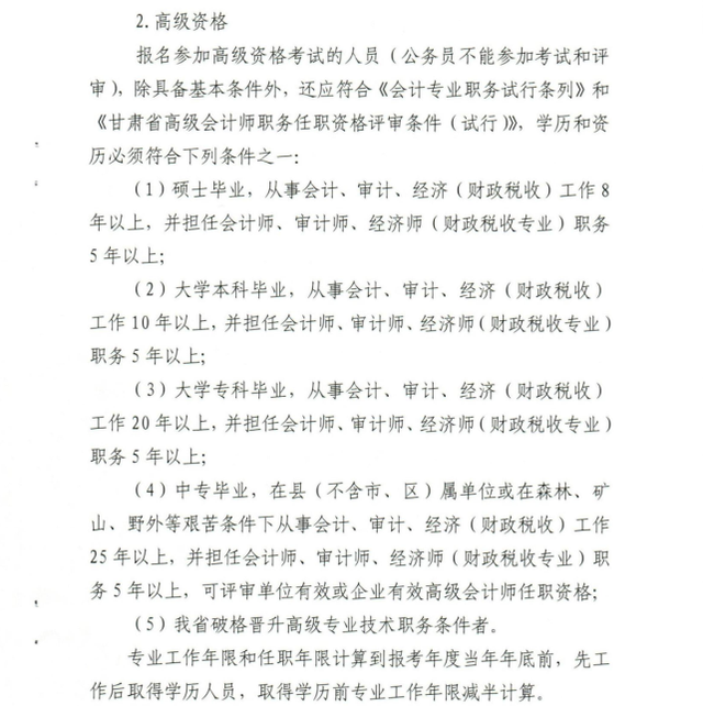 中級(jí)會(huì)計(jì)師報(bào)名
