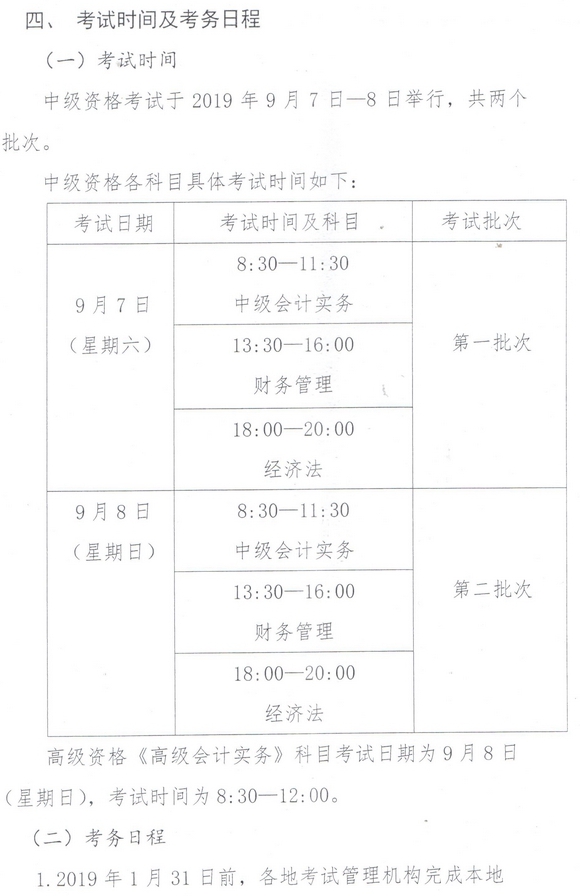 內(nèi)蒙古2019中級會計考試時間