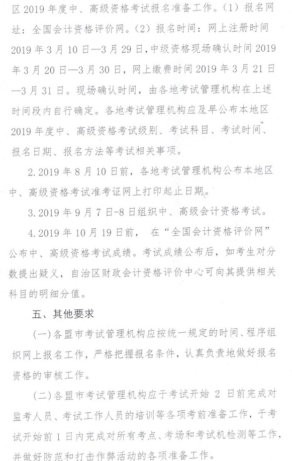 內(nèi)蒙古中級會計考務日程安排