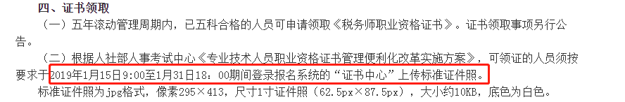 稅務師證書領取上傳證件照