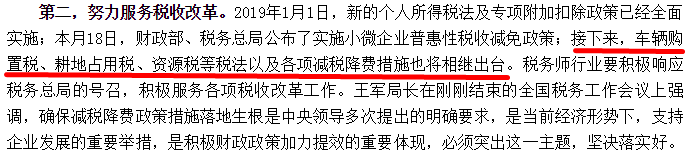 稅收改革成重點，還有一大波降稅措施即將來襲
