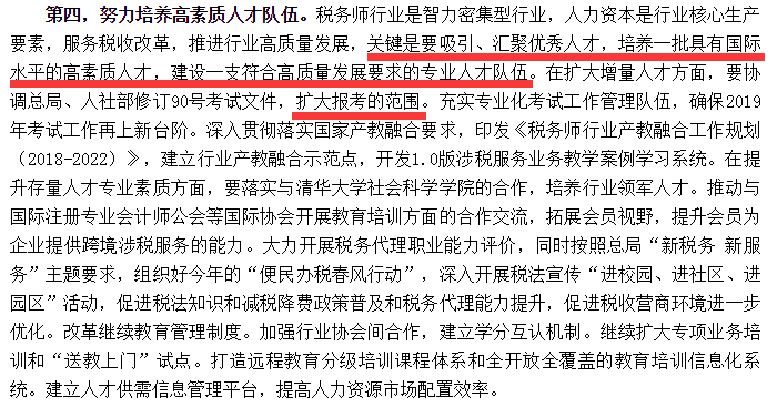 努力培養(yǎng)高素質稅務師人才，推進行業(yè)快速發(fā)展
