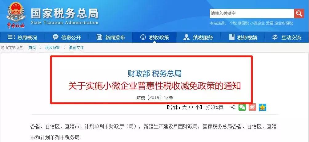 小微企業(yè)稅負(fù)大降  增值稅起征點(diǎn)提至10萬元
