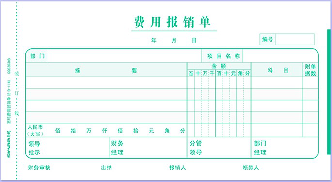 費(fèi)用報(bào)銷(xiāo)單2