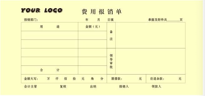 費(fèi)用報(bào)銷(xiāo)單3