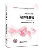 中級經濟法的基本考情