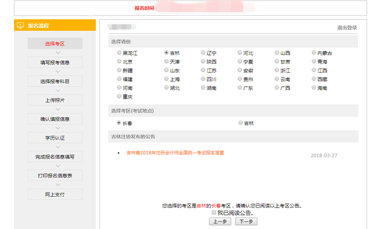 注會報(bào)考地區(qū)選擇