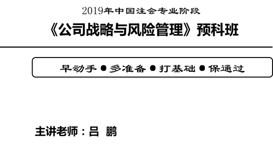 風(fēng)險(xiǎn)戰(zhàn)略與風(fēng)險(xiǎn)管理