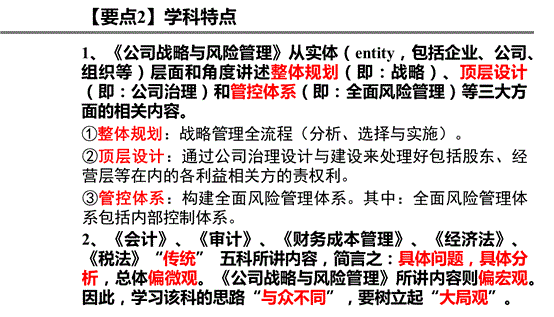 要點(diǎn)二：科學(xué)特點(diǎn)