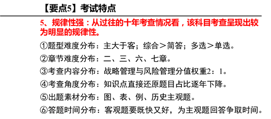 要點(diǎn)6：考試特點(diǎn)