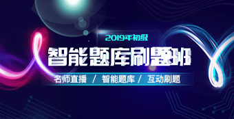 初級智能題庫刷題班招生方案