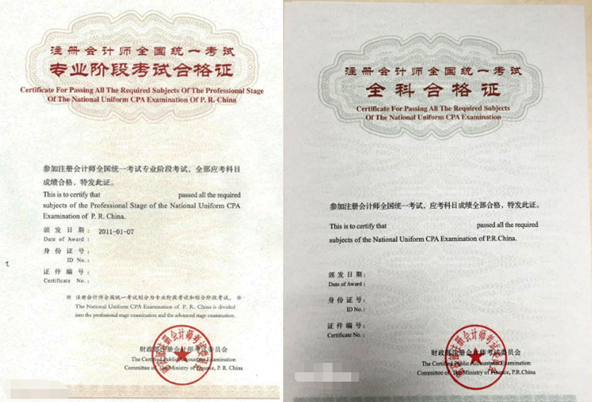 注會證書
