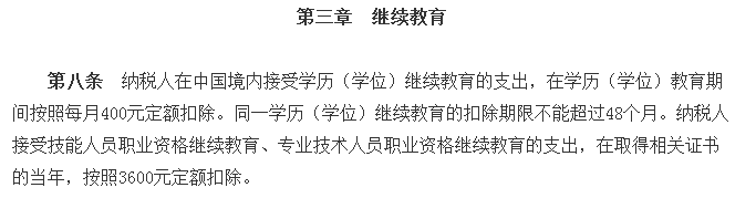 取得稅務(wù)師證書(shū)，可抵扣個(gè)稅