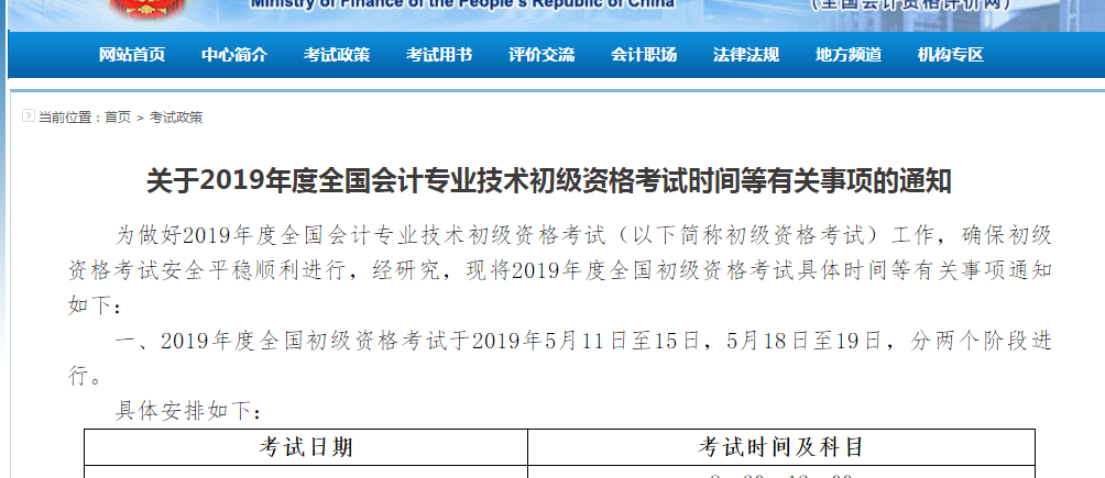 財政最新發(fā)布！2019年初級會計考試時間大改，分兩階段進行！