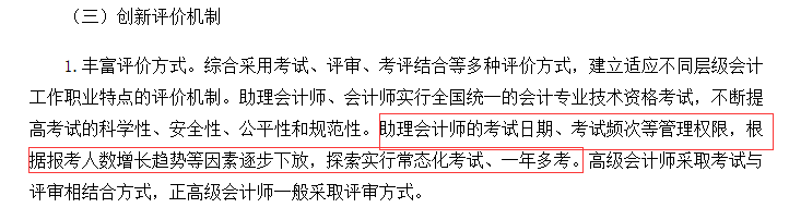 初級職稱將探索“一年多考