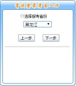 黑龍江2019中級會計報名入口