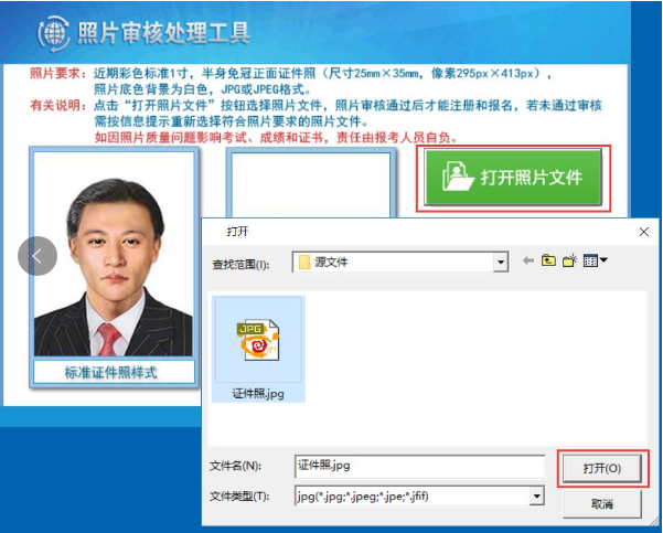 2019年中級(jí)會(huì)計(jì)職稱報(bào)名照片上傳流程，讓您一學(xué)就會(huì)