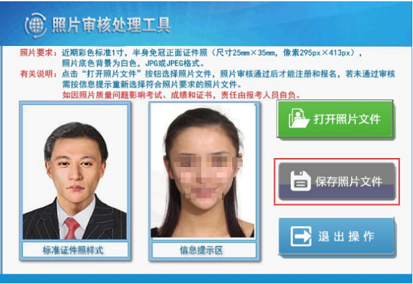 中級(jí)會(huì)計(jì)職稱照片處理：打開(kāi)照片文件