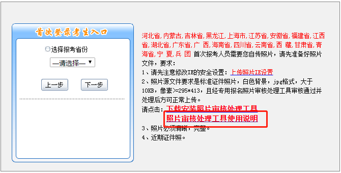 中級(jí)會(huì)計(jì)職稱照片處理：報(bào)名照片處理工具使用說(shuō)明