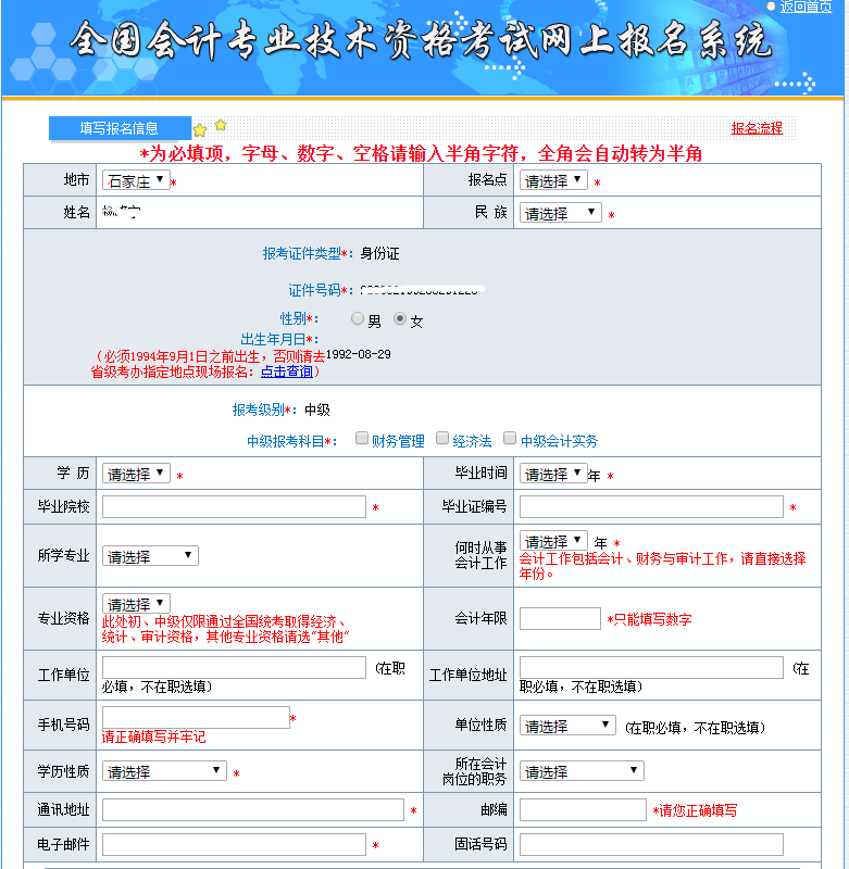 全國會計專業(yè)技術資格考試網(wǎng)上報名系統(tǒng)_副本