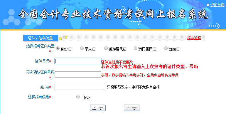 中級(jí)會(huì)計(jì)報(bào)名基本信息填寫
