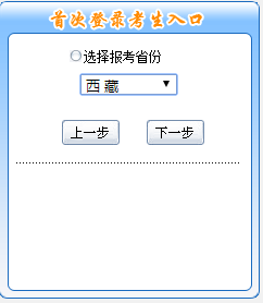 西藏中級(jí)會(huì)計(jì)報(bào)名入口