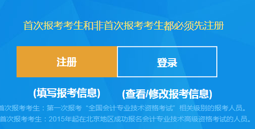 高級(jí)會(huì)計(jì)報(bào)名入口-北京