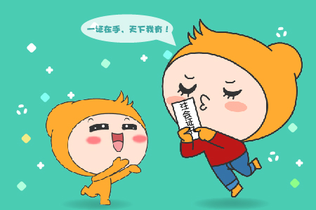 考取注會證書真的很牛嗎？非常牛?。。? suffix=