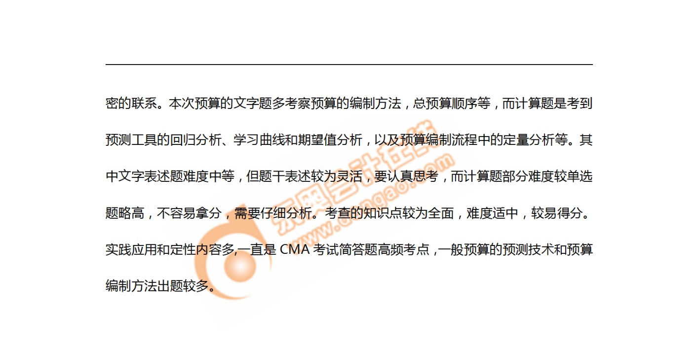 2018年11月考情分析P1第二章--規(guī)劃、預(yù)算編制與預(yù)測(cè)_03