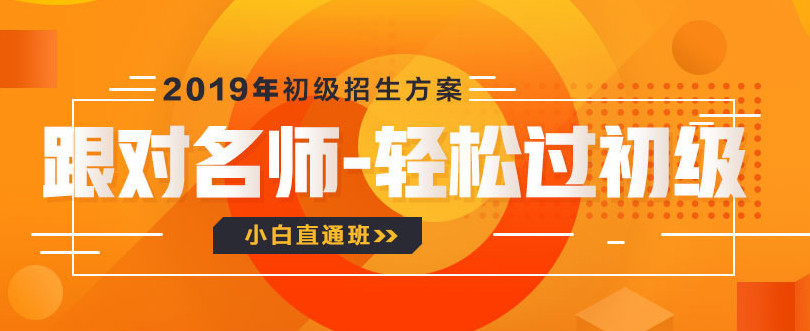 初級會計輔導(dǎo)課程