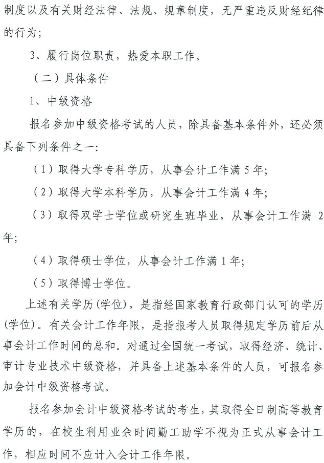 天津2019中級會計(jì)報(bào)名簡章2.jpg