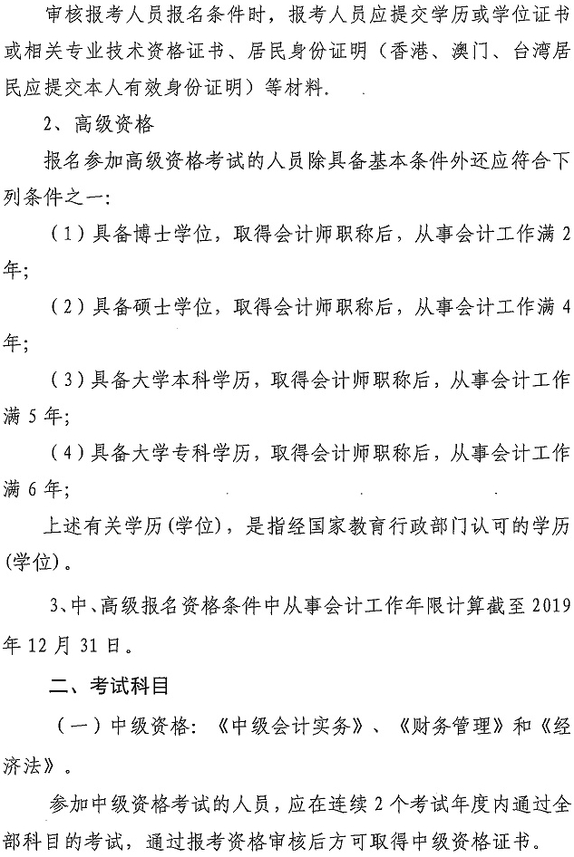 天津2019中級會計(jì)報(bào)名簡章3.jpg
