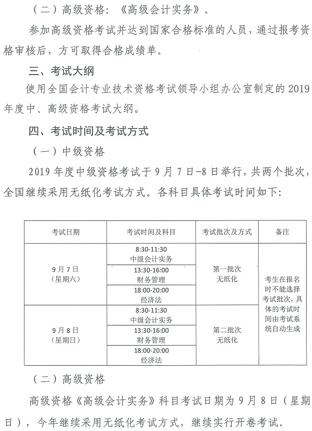 天津2019中級會計(jì)報(bào)名簡章第四頁