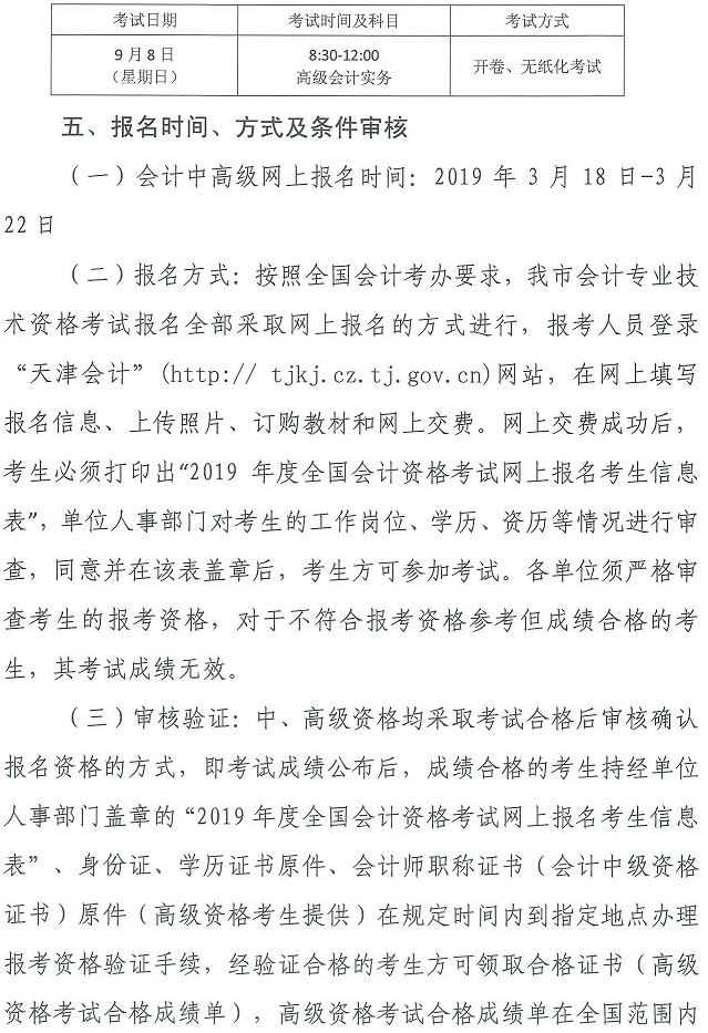 天津2019中級會計(jì)報(bào)名簡章第五頁