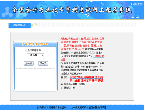 安徽2019年中級(jí)會(huì)計(jì)職稱考試報(bào)名入口已開通，快來報(bào)名！
