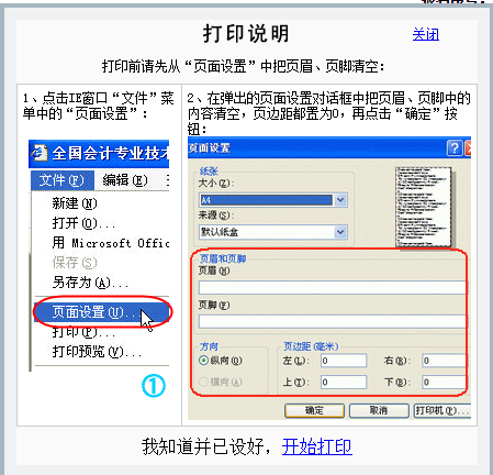 中級(jí)會(huì)計(jì)報(bào)名回執(zhí)單打印設(shè)置