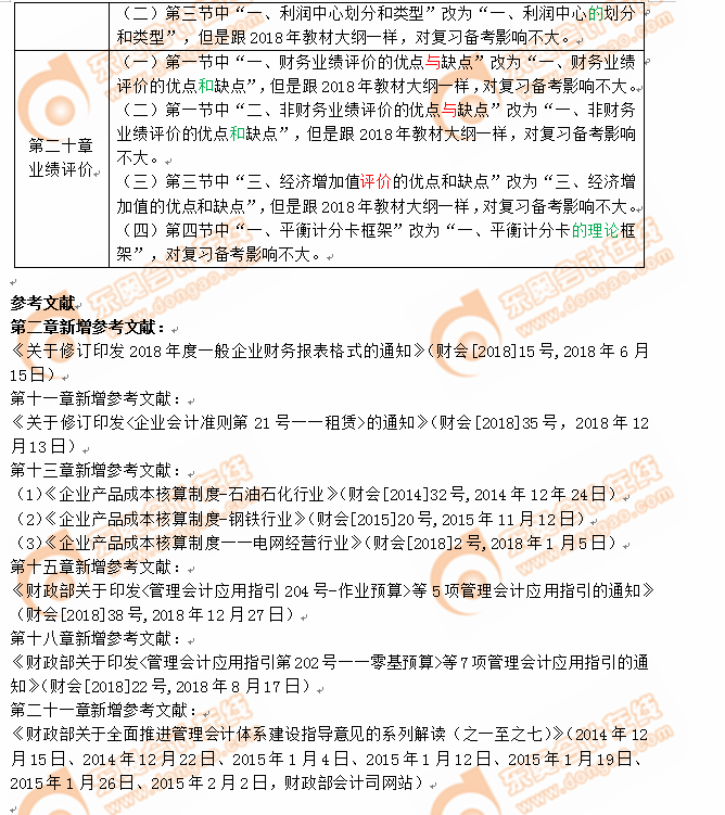 2019年注冊會計師考試《財管》考試大綱變化分析