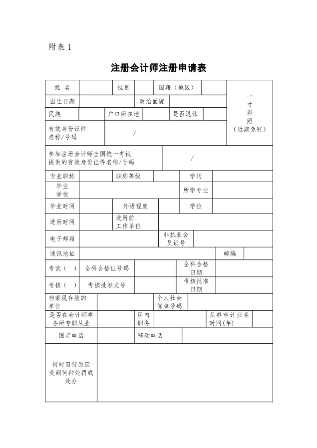 財(cái)政部修改《注冊(cè)會(huì)計(jì)師注冊(cè)辦法》