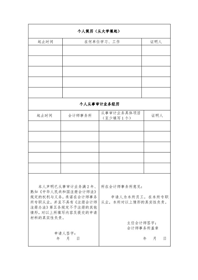 財(cái)政部修改《注冊(cè)會(huì)計(jì)師注冊(cè)辦法》