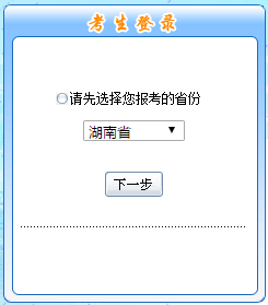 湖南2019中級會計職稱報名入口