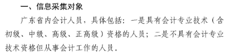 中級會計信息采集