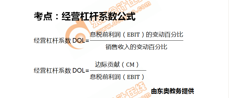 經營杠桿系數(shù)公式