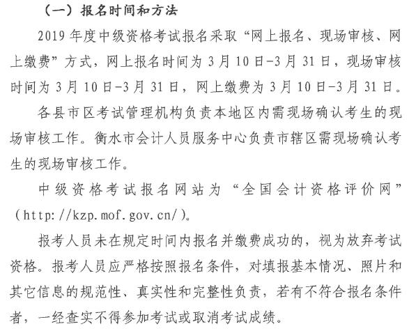 衡水中級會計(jì)職稱