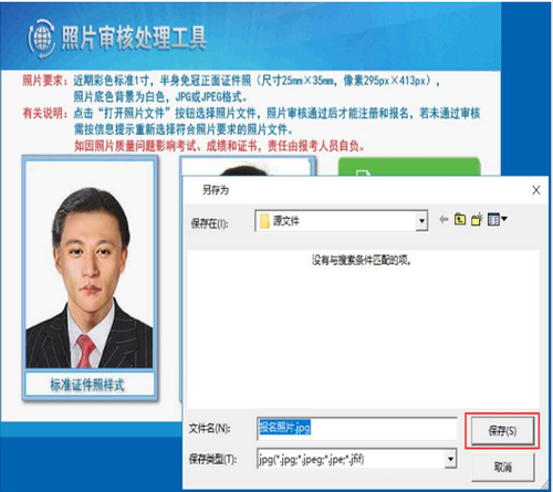 2019年中級會計職稱考試報名照片處理流程