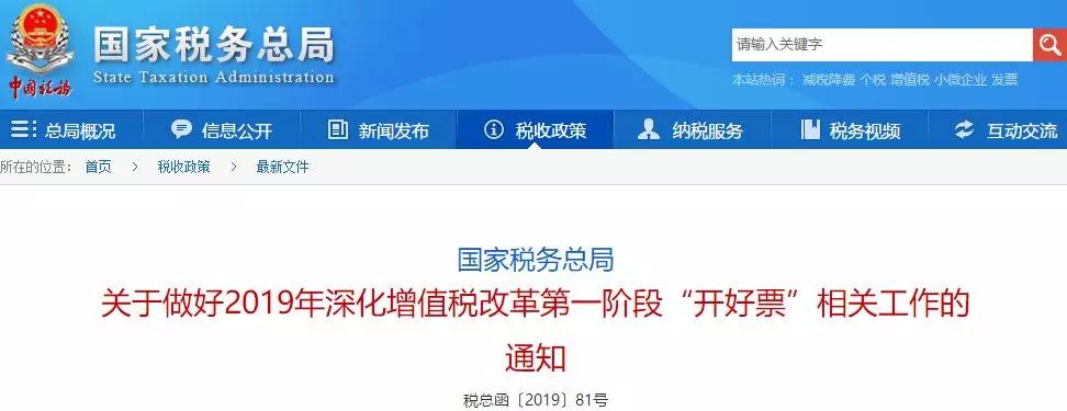 4月1日后，  開16%、10%發(fā)票會被跟蹤監(jiān)控？