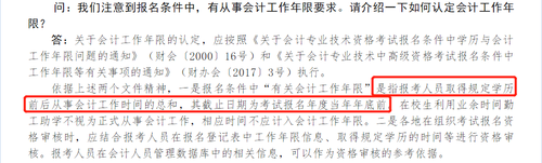 中級會計報名條件工作年限如何計算？