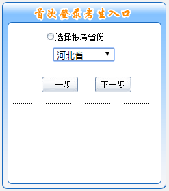 河北2019中級會計報名入口