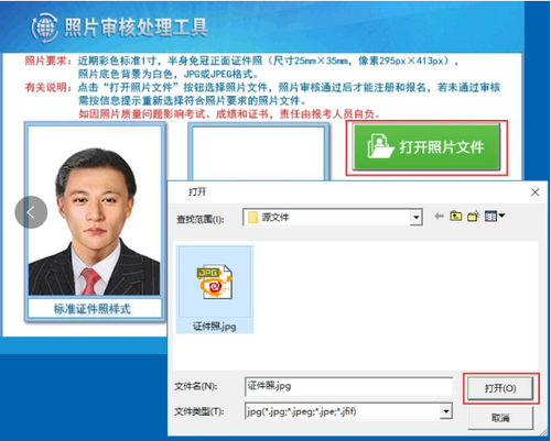 中級(jí)會(huì)計(jì)報(bào)名照片上傳—打開源照片文件